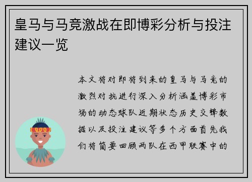 皇马与马竞激战在即博彩分析与投注建议一览