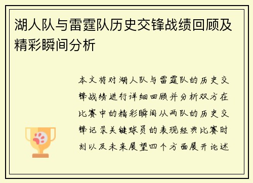湖人队与雷霆队历史交锋战绩回顾及精彩瞬间分析