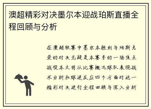 澳超精彩对决墨尔本迎战珀斯直播全程回顾与分析